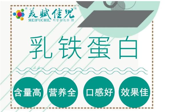 經(jīng)研究發(fā)現(xiàn)，乳鐵蛋白對(duì)人體的具體作用可概括為以下幾個(gè)方面：